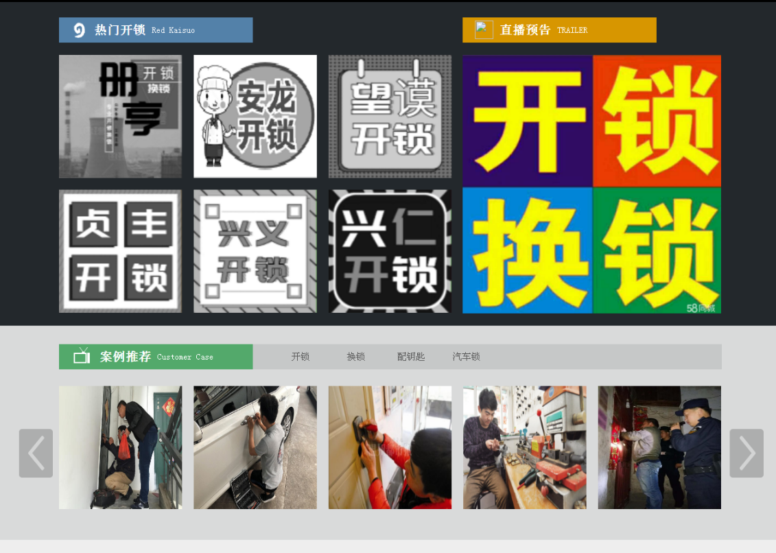 唐河黔西南开锁网门户网站